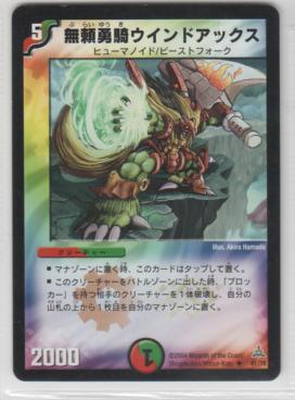 無頼勇騎ウインドアックス[5マナ・多色・アンコモン・限定]